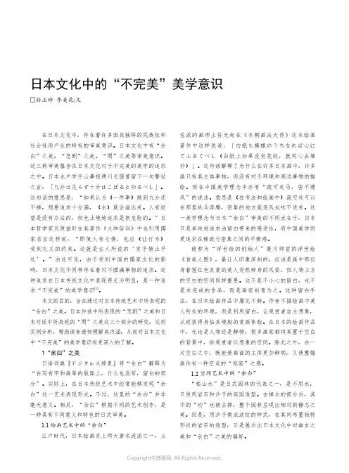 日本文化中的“不完美”美学意识