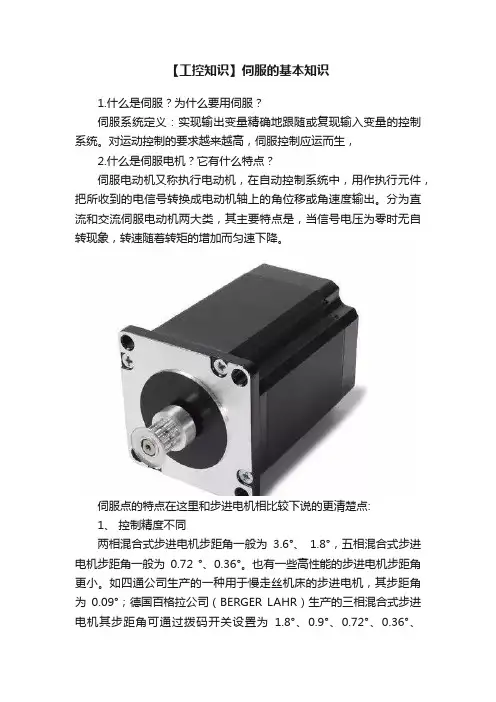 【工控知识】伺服的基本知识