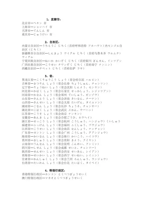 中国各省日语说法