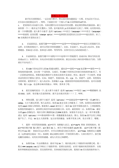 黑莓入手十步曲