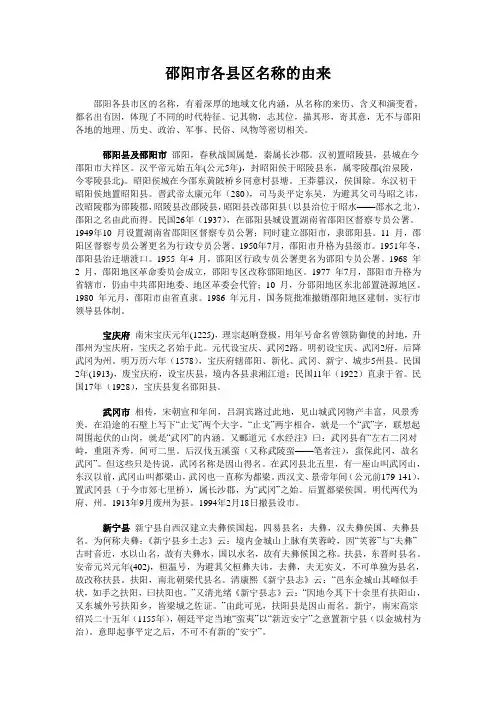 邵阳市各县区名称的由来