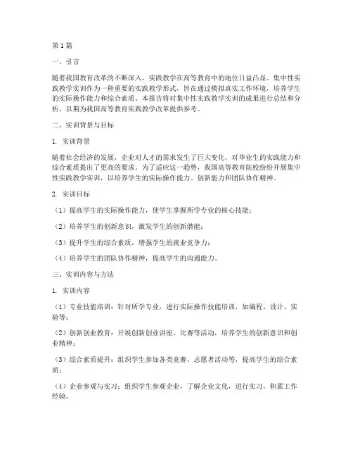 集中性实践教学实训成果(3篇)