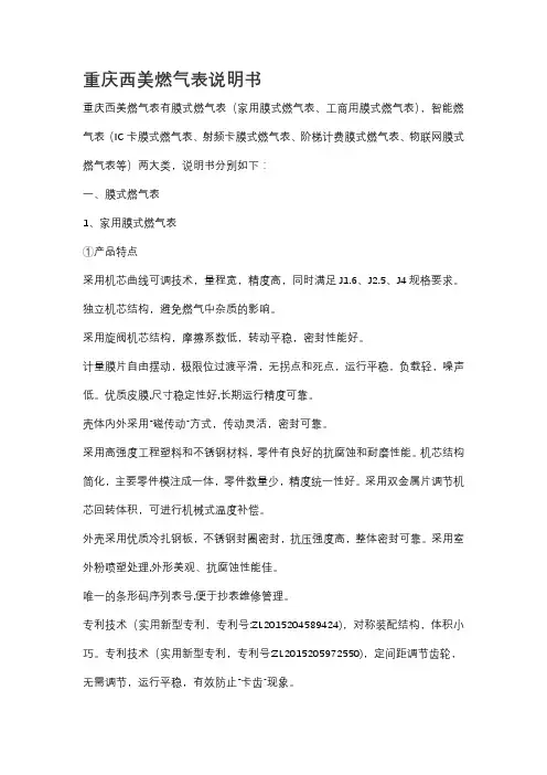 重庆西美燃气表说明书