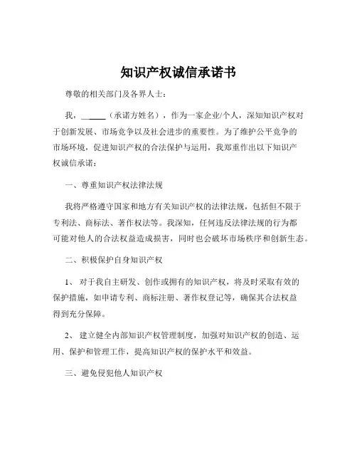 知识产权诚信承诺书