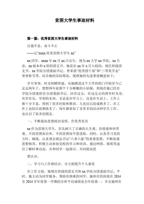 贫困大学生事迹材料