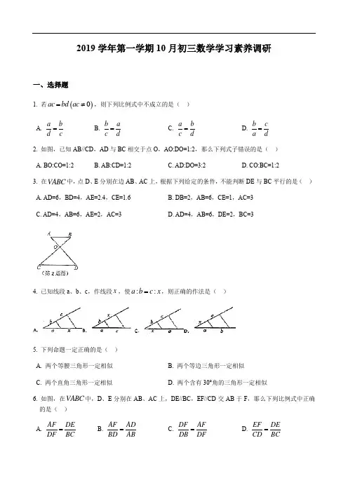 2019-2020年上海市进才中学北校九上10月月考数学试卷(含答案)