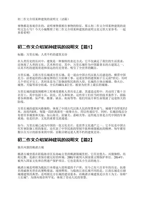 初二作文介绍某种建筑的说明文(15篇)