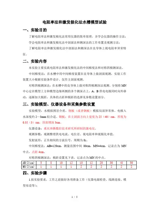 水槽实验报告-数据版