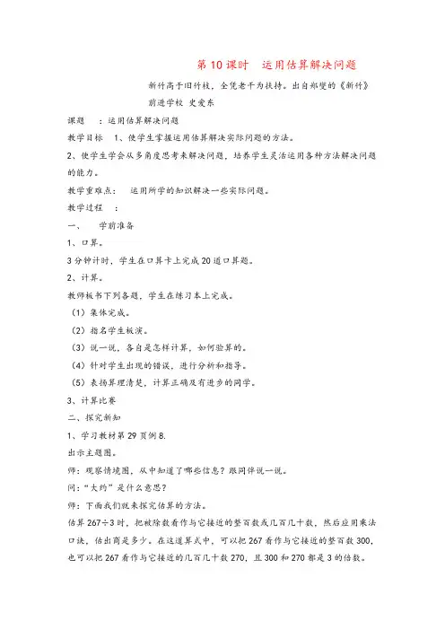 人教版三年级下册数学第10课时  运用估算解决问题导学案