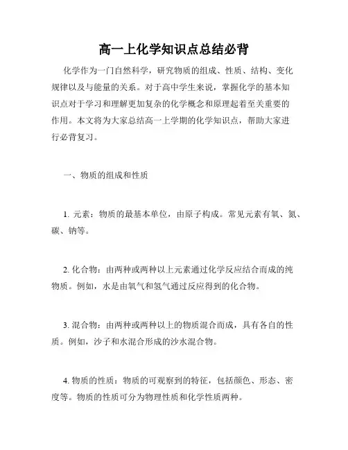 高一上化学知识点总结必背