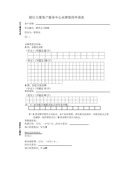 银行大厦客户服务中心水牌使用申请表