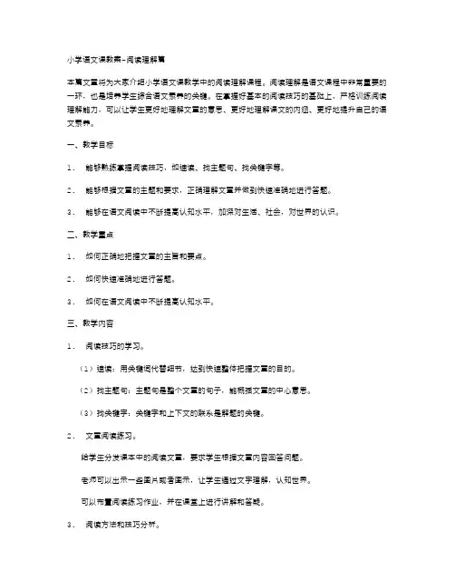 小学语文课教案阅读理解篇