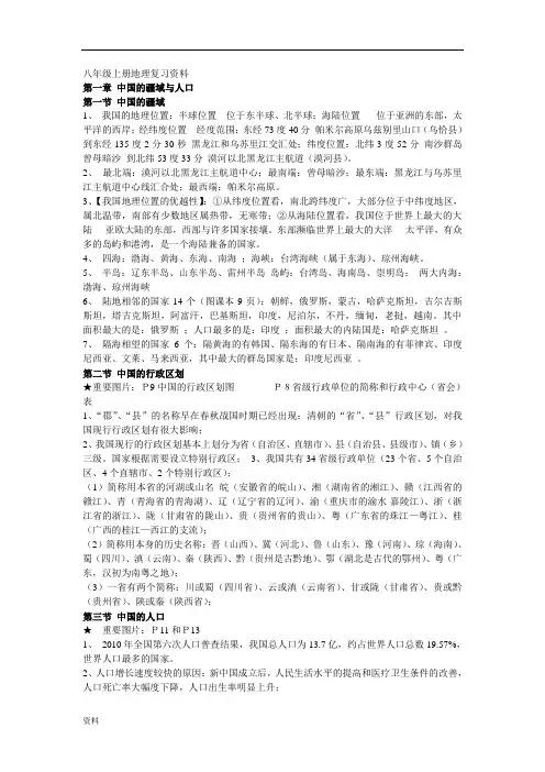 初中八年级上册地理总复习资料(完整版)完整版.doc