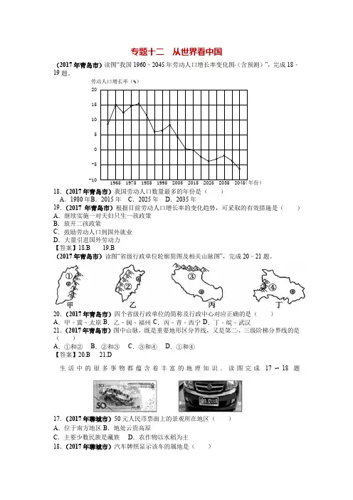 2017年全国中考地理试题分类汇编含答案(高清图片)专题十二  从世界看中国