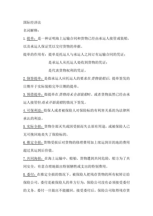 国际经济法名词解释