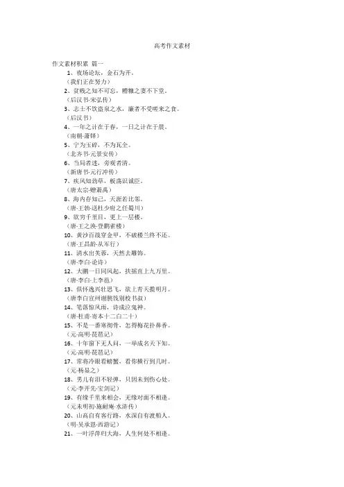 高考作文素材