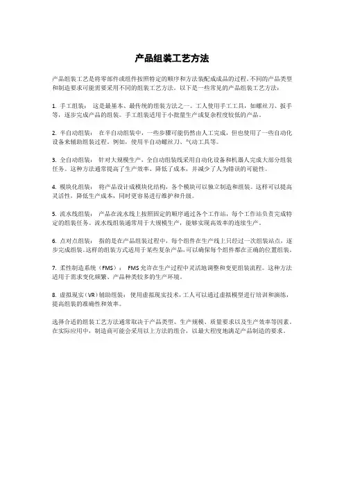产品组装工艺方法