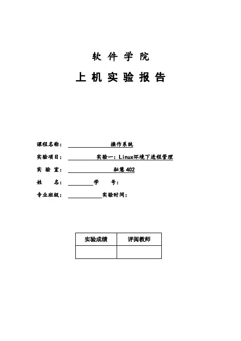 实验一——Linux环境下的进程管理系统