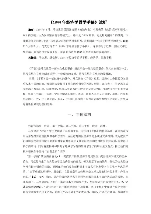 《1844年经济学哲学手稿》浅析