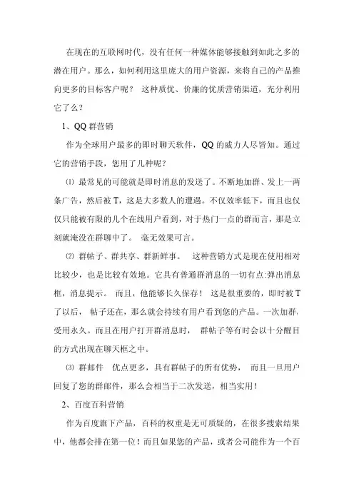 最常用最有效的网络营销方法