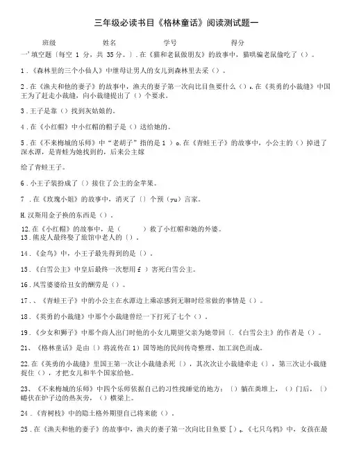 三年级必读书《格林童话》阅读测试题一