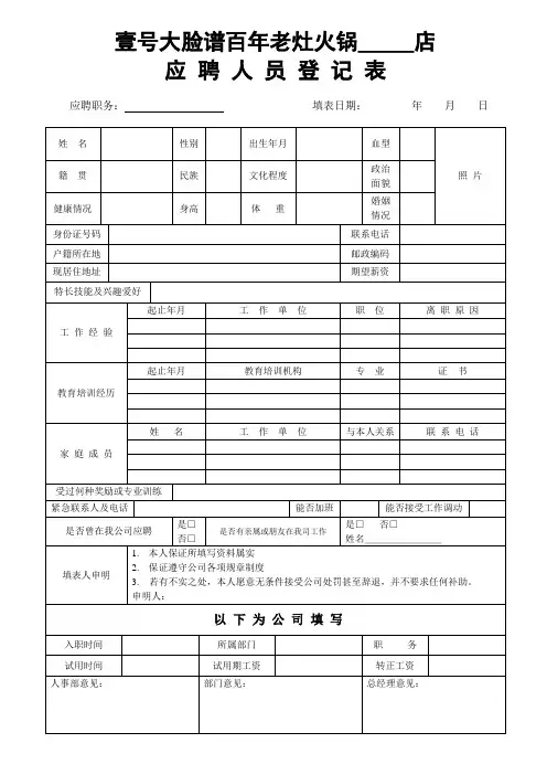 公司入职申请表(新)