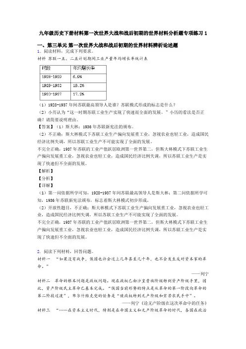 九年级历史下册材料第一次世界大战和战后初期的世界材料分析题专项练习1