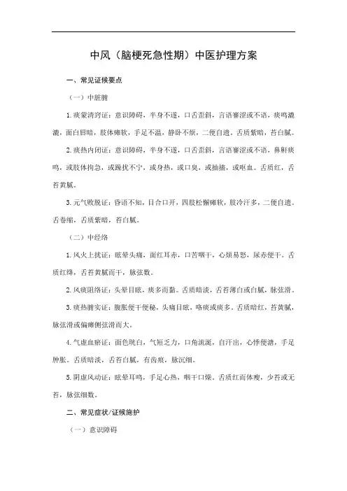 中风(脑梗死急性期(修订后)