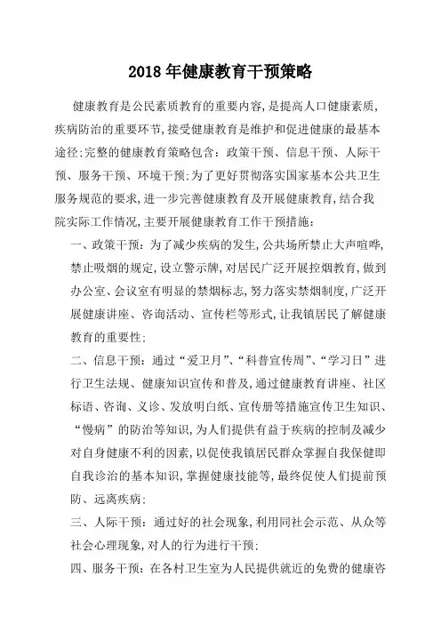 健康教育干预策略