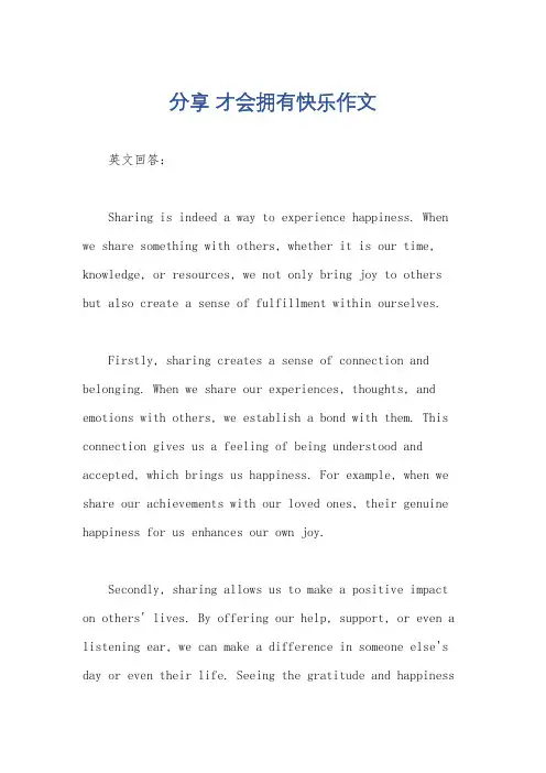 分享 才会拥有快乐作文