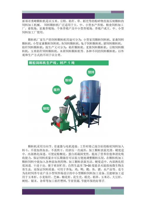 颗粒机操作说明