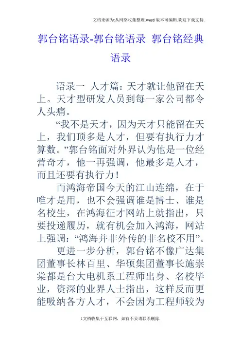 郭台铭语录郭台铭语录郭台铭经典语录