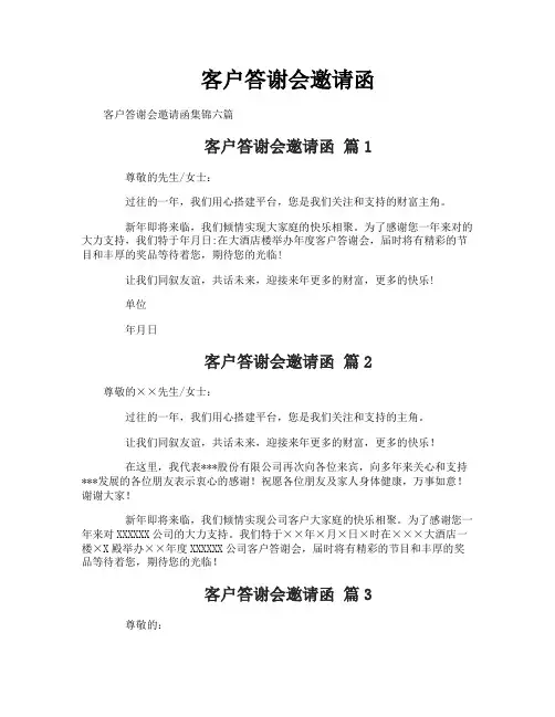 客户答谢会邀请函