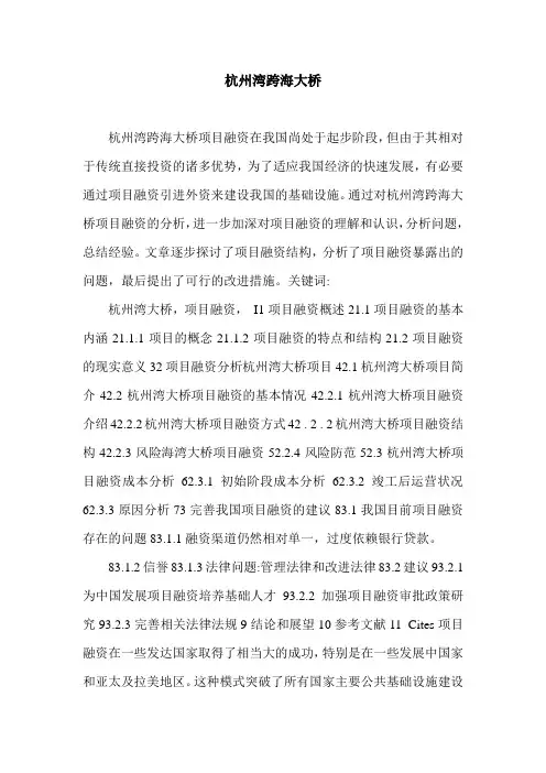 杭州湾跨海大桥.doc