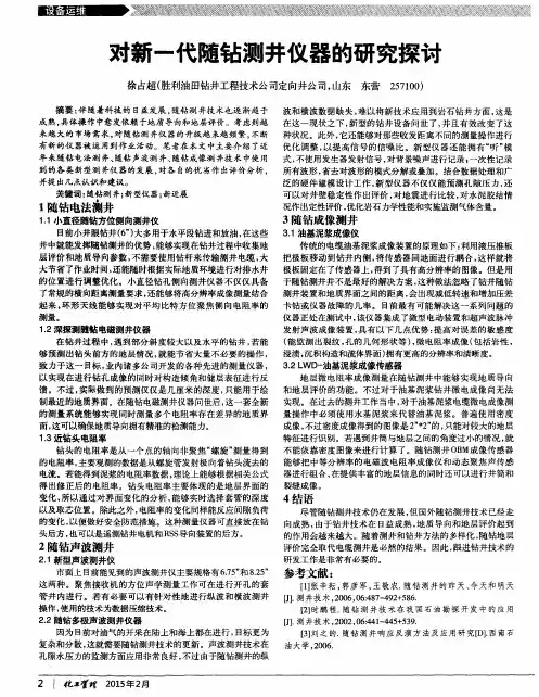对新一代随钻测井仪器的研究探讨