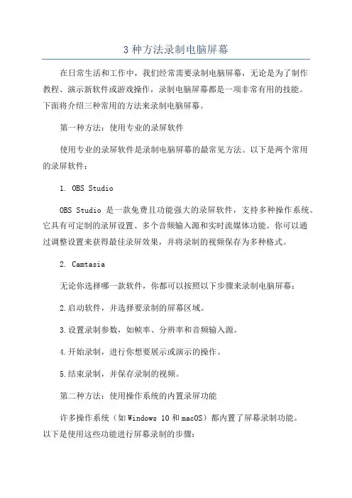3种方法录制电脑屏幕