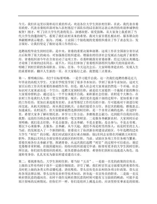 在选聘高校毕业生到村任职安置工作会议上的讲话