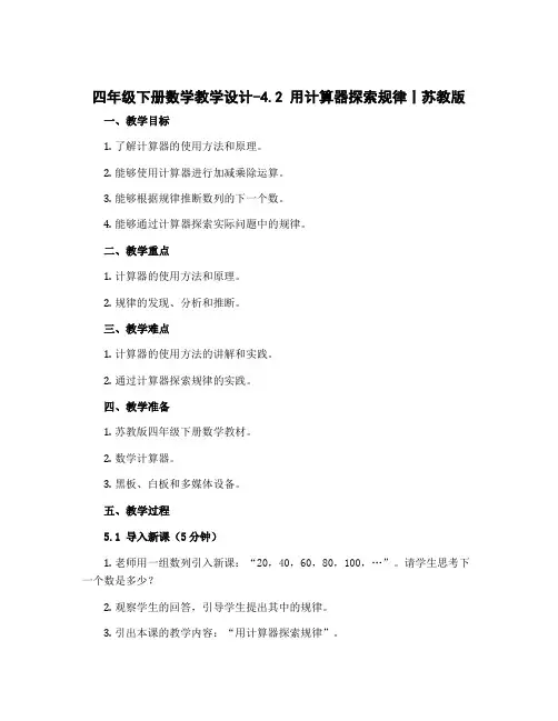 四年级下册数学【教学设计】-4.2 用计算器探索规律丨苏教版 