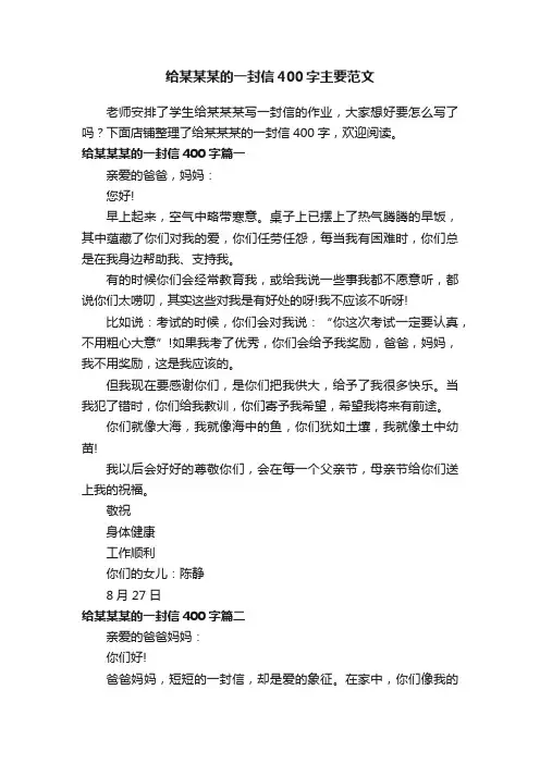 给某某某的一封信400字主要范文