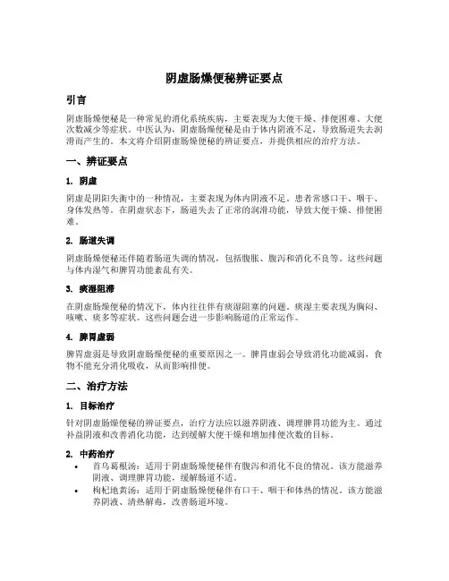 阴虚肠燥便秘辨证要点