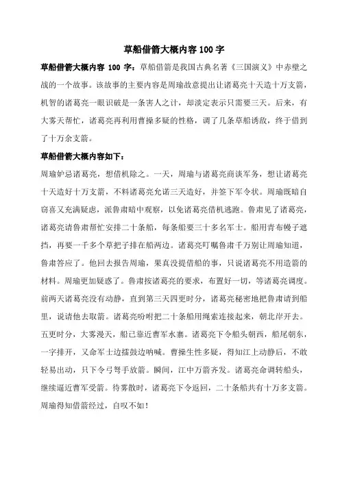 草船借箭大概内容100字