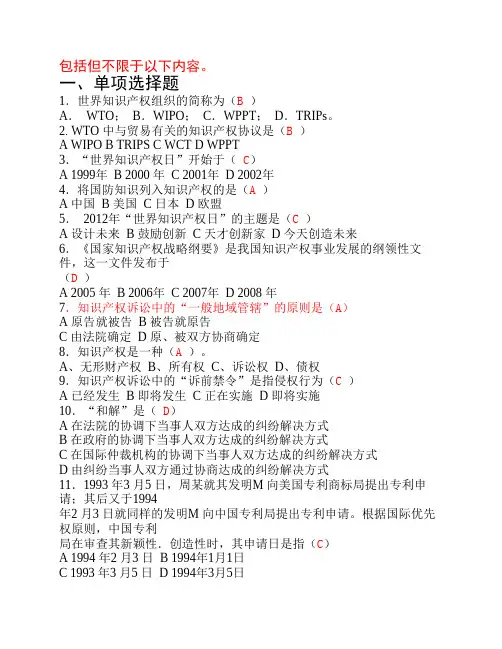 知识产权基础考题及答案