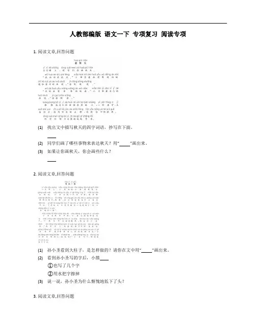 人教部编版 语文一下 专项复习 阅读专项