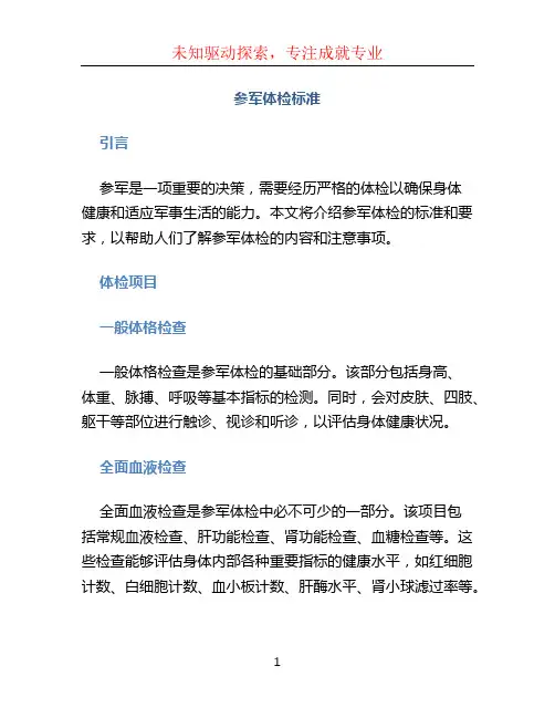 参军体检标准 (2)