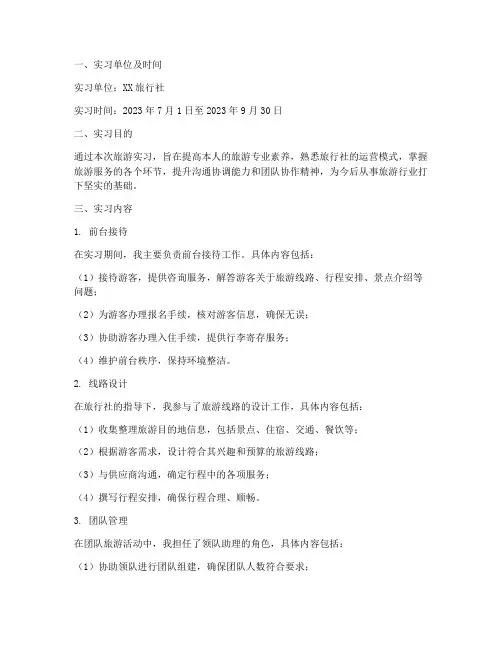 旅游实习报告盖章证明