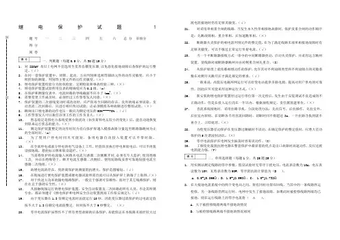 继电保护试题带答案