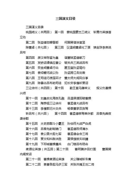 三国演义目录