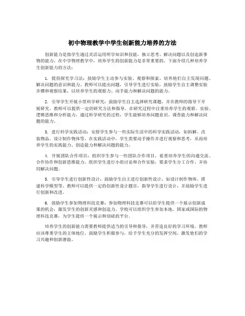 初中物理教学中学生创新能力培养的方法