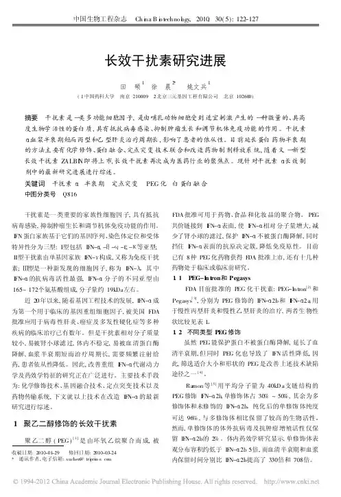 长效干扰素研究进展