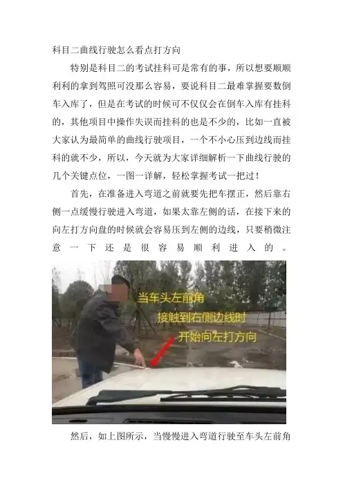 科目二曲线行驶怎么看点打方向